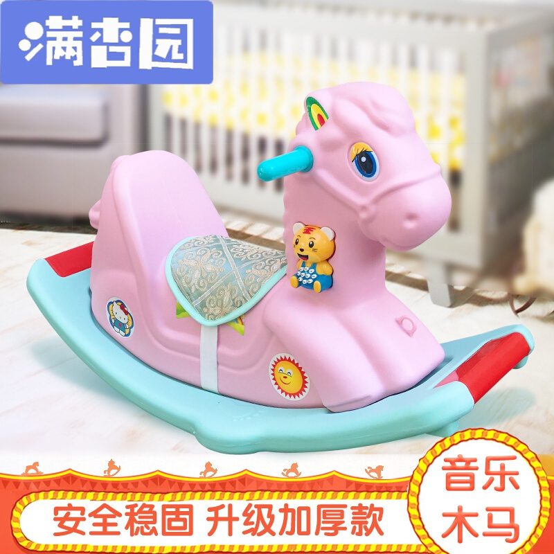 舒弗(LACHOUFFE)儿童木马摇马玩具宝宝摇摇马塑料大号加厚婴儿摇椅车周岁