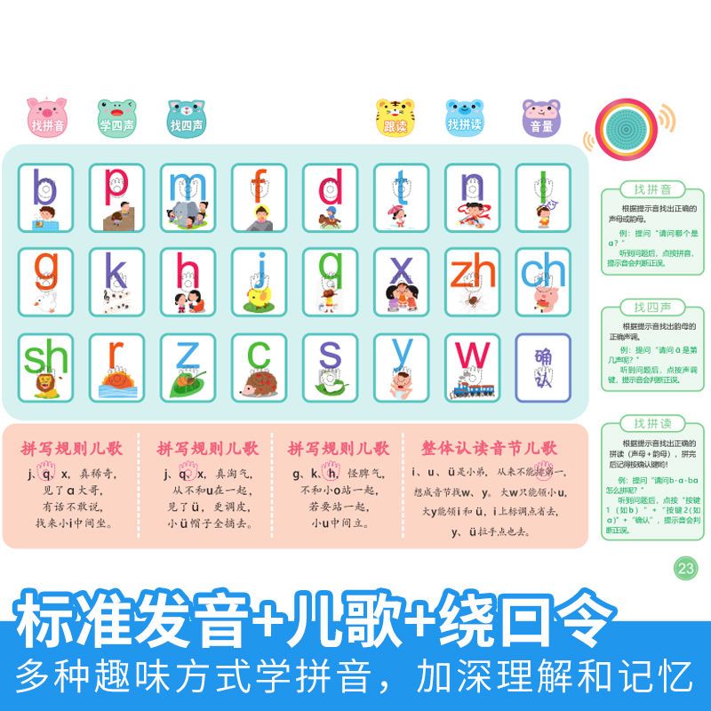 会说话的魔法拼音 会说话的魔法拼音有声书宝宝学说话拼音拼读训练早教拼音学习神器