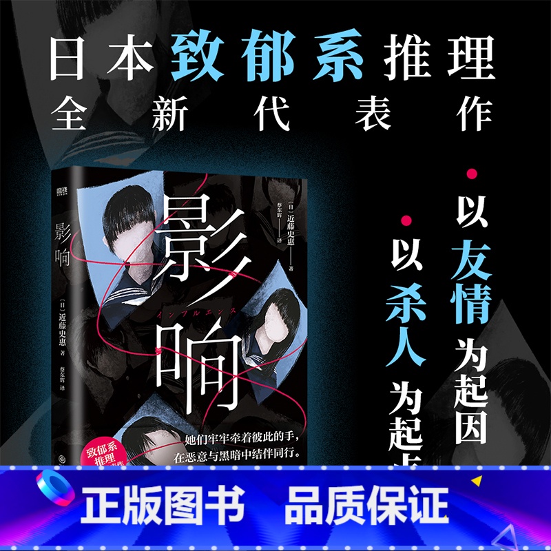 [正版]小玄影响 近藤史惠 著 日本致郁系推理新高峰 桥本环奈 铃木保奈美主演日剧原著小说 外国推理悬疑 图书 书籍