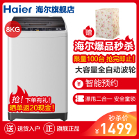 海尔（Haier） 8公斤全自动波轮洗衣机家用洗衣机 XQB80-KM12688