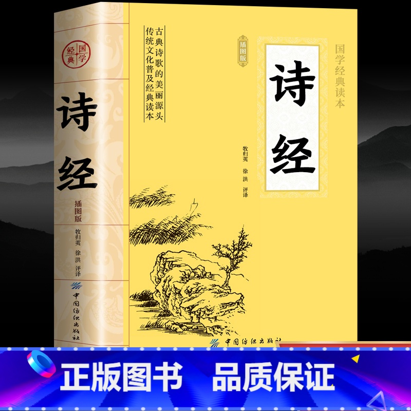 诗经 [正版]诗经全集原著完整版 插图版 305首诗经楚辞详解版拼音注析注音 中小学生初中生高中生成人无删减 译注解析鉴高清大图