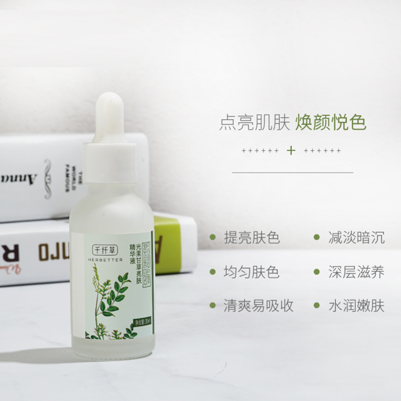 千纤草光果甘草亮肤精华液30ml