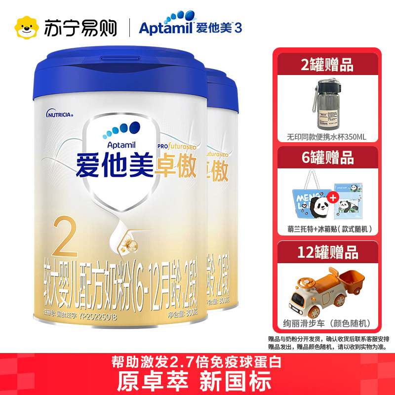 爱他美(Aptamil) 卓萃升级卓傲2段婴儿配方奶粉(6-12月龄) 800g*2罐
