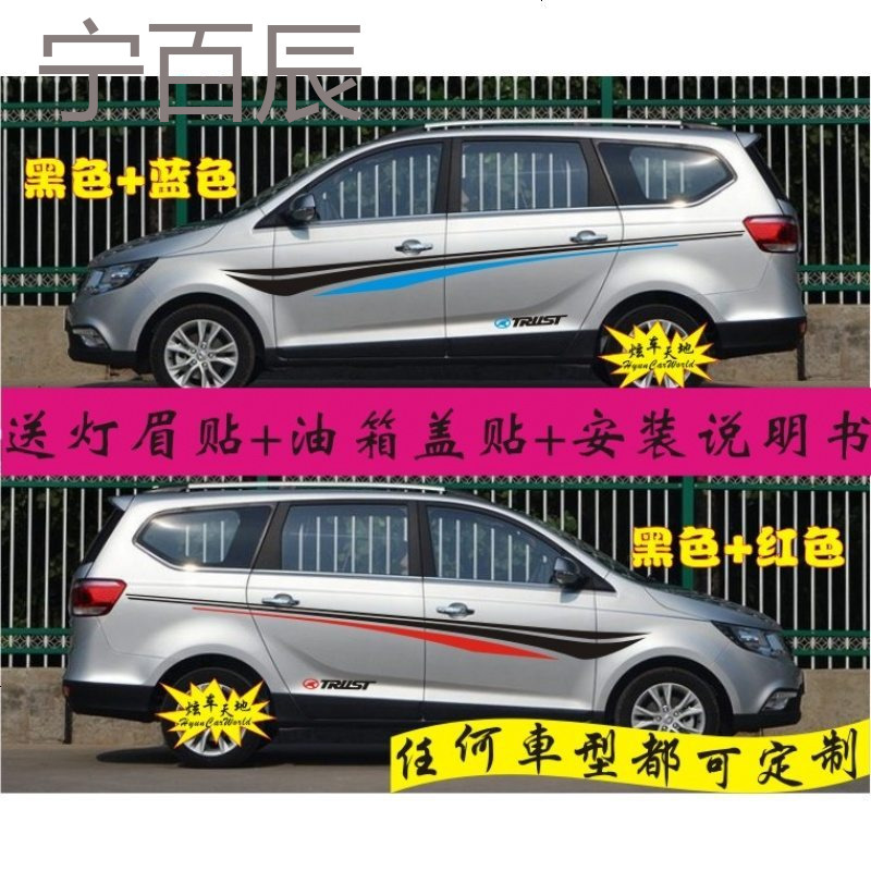 宝骏730车贴拉花贴纸风光370车身 五菱宏光S 北汽威旺M30车身贴纸