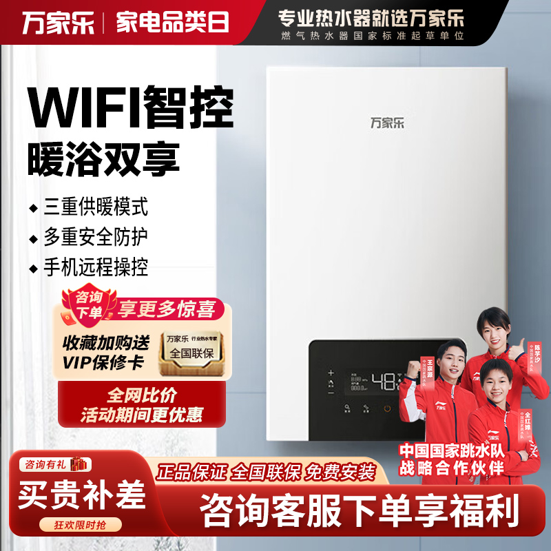 万家乐壁挂炉L1PB40-36G2