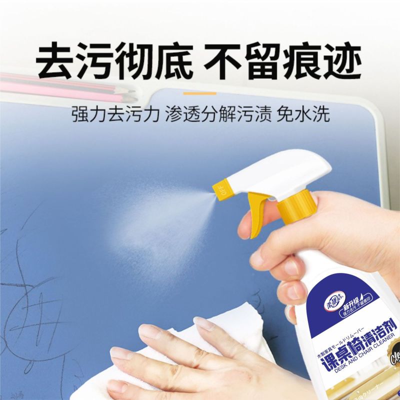 [3瓶划算] 学校桌面桌子清洁剂书桌专用办公塑料木家具课桌椅清洁剂高清大图