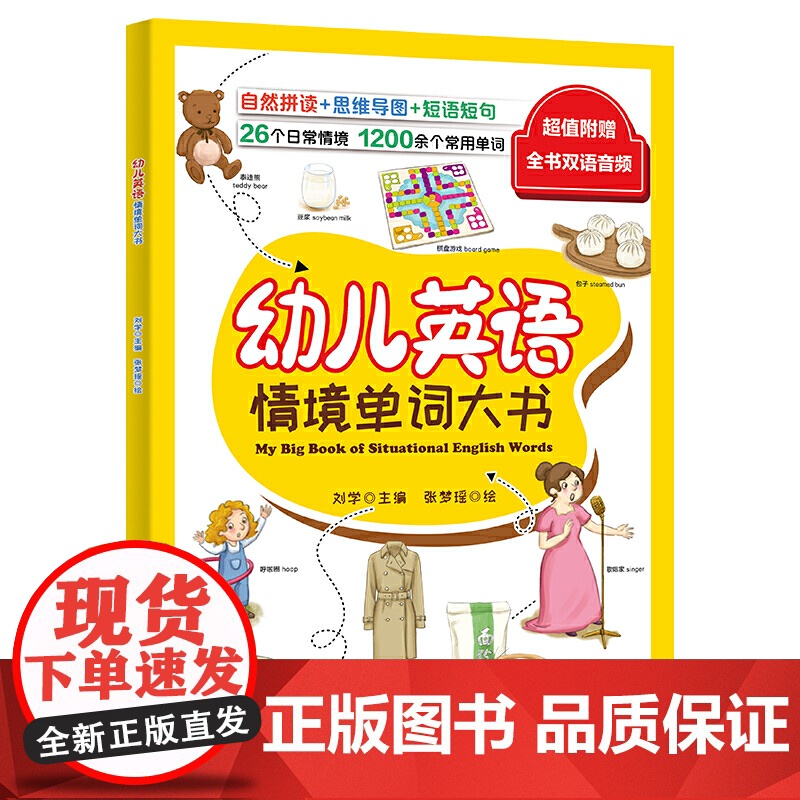 幼儿英语情境单词大书