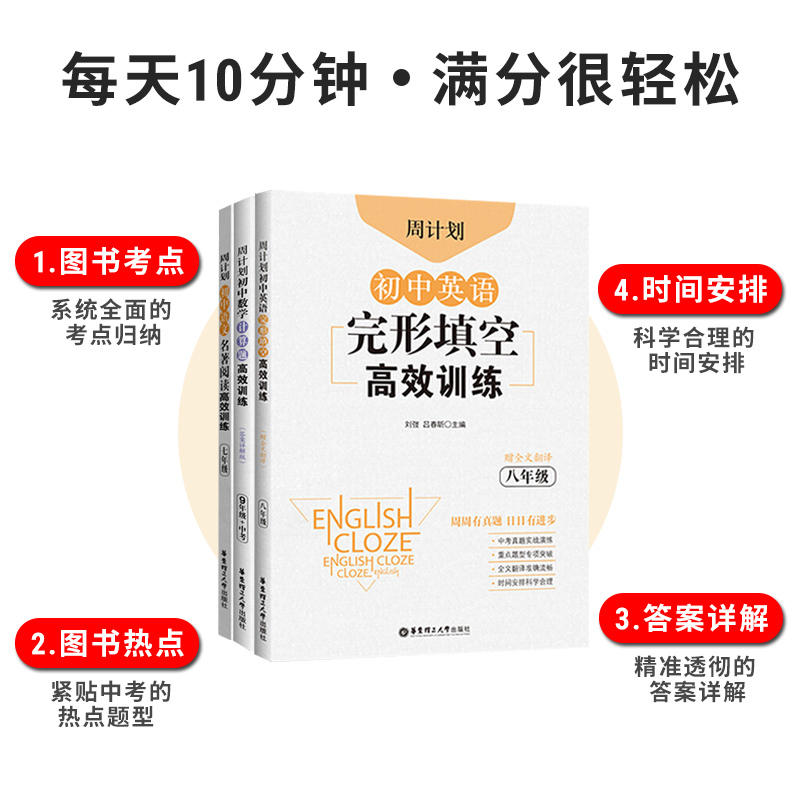 [语文]全套 九年级/初中三年级 [正版]周计划初中语文数学英语计算题专项训练七八九年级中考必刷题初一二三基础知识现代文