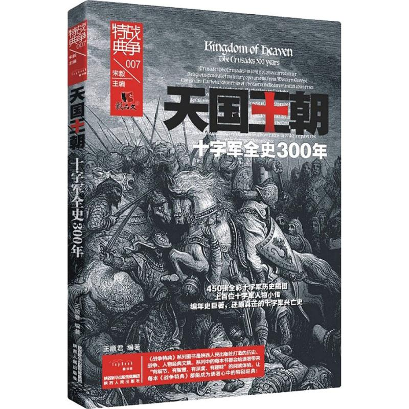 醉染图书天国王朝97872241182高清大图
