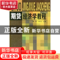 期货经济学教程