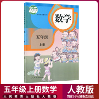 2020新版小学5五年级上册语文数学书全套2本人教部编版RJ小学五年级上册全套教材教科书人民教育出版社小学五年级上册语文