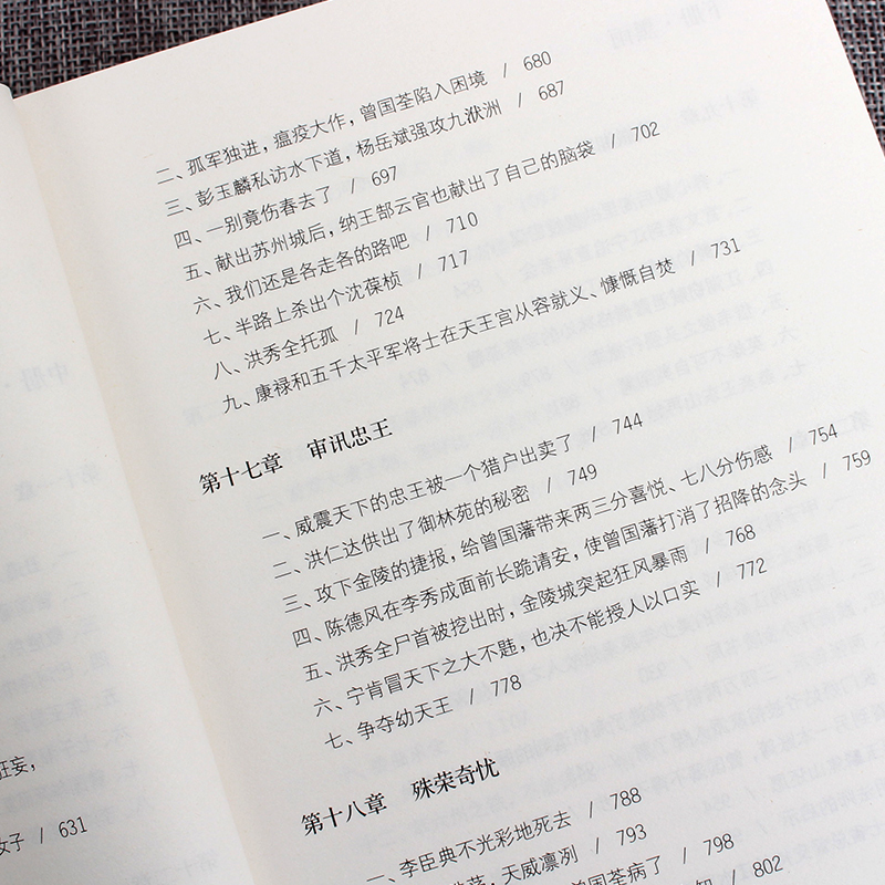 [正版]曾国藩 唐浩明 全书上中下三册曾国藩全集曾国藩传人物传记书历史小说血祭+黑雨+野焚传家书励志处世哲学官场文学小高清大图