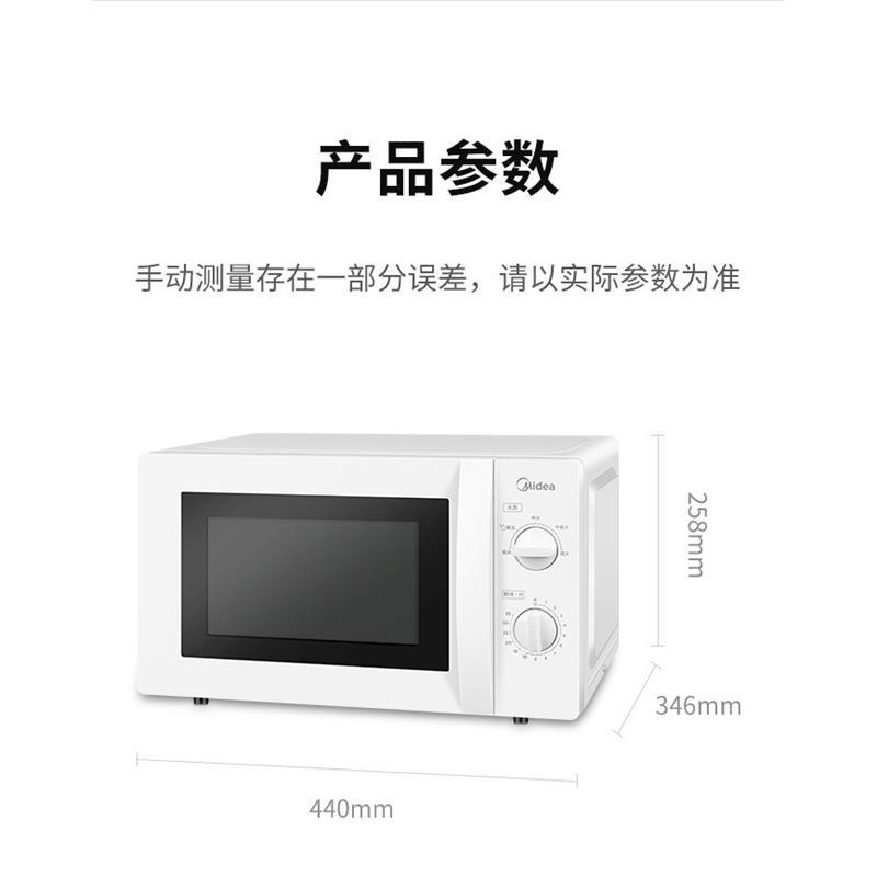 美的(Midea)微波炉家用微波炉M1-211A高清大图