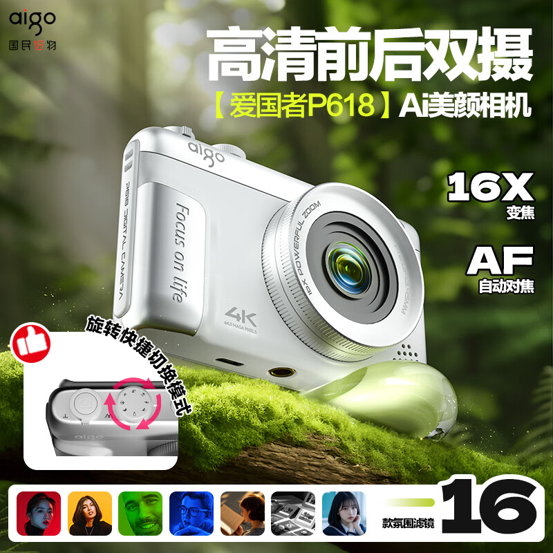 aigo爱国者 数码相机 P618 32GB双摄高清大图