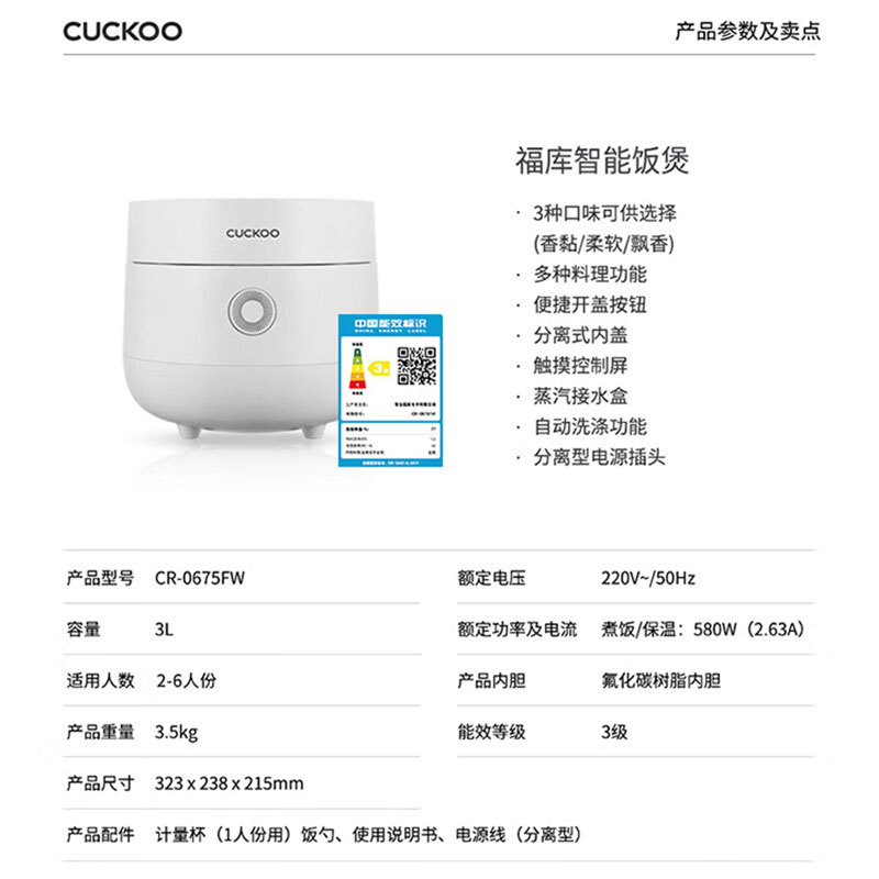 CUCKOO福库智能家用电饭煲多功能料理电饭锅 CR-0675FW 3L高清大图