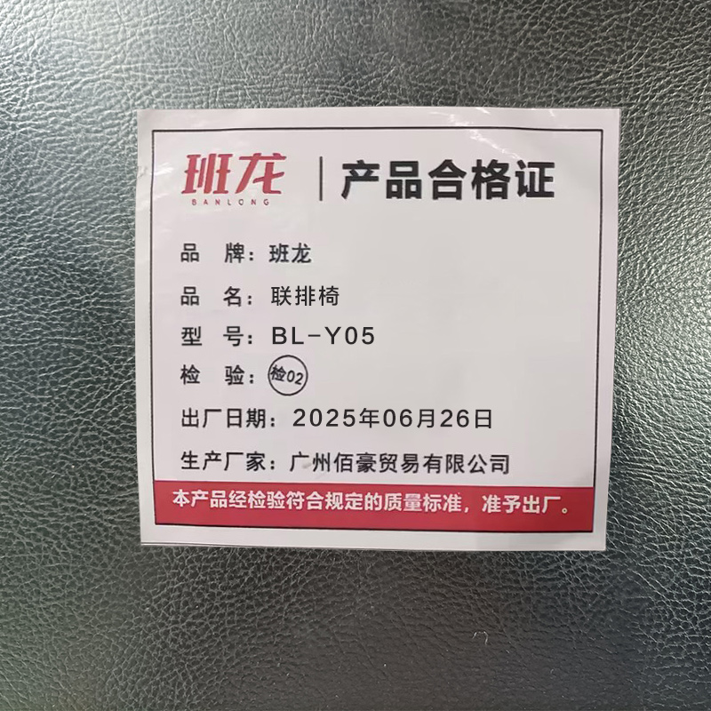 班龙联排椅BL-Y05张高清大图