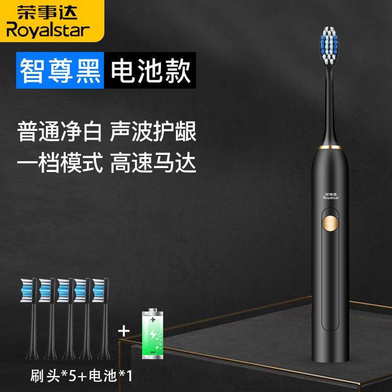荣事达电动牙刷家用软细毛充电式超声波防水美白全自动女樱花粉电池款(5刷头+1节电池+1档位)