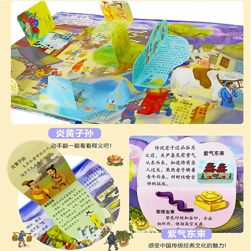 成语立体机关大书 [正版]一学就会的成语立体机关大书儿童3D立体翻翻书精装大开本有声伴读小学一二三年级6-8-9岁儿童课