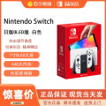 Nintendo Switch任天堂日版游戏机 OLED版主机 白色