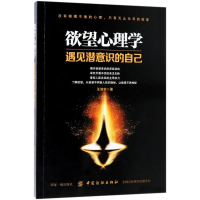 欲望心理学-遇见潜意识的自己