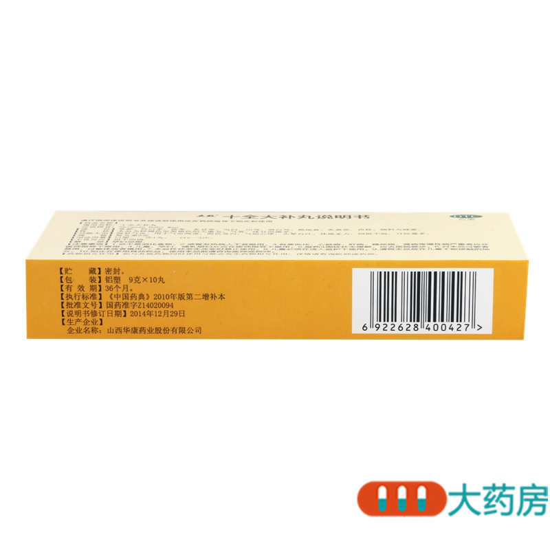[5盒]立效 十全大补丸 9g*10丸/盒*5盒 气血两虚面色苍白四肢不温头晕自汗高清大图