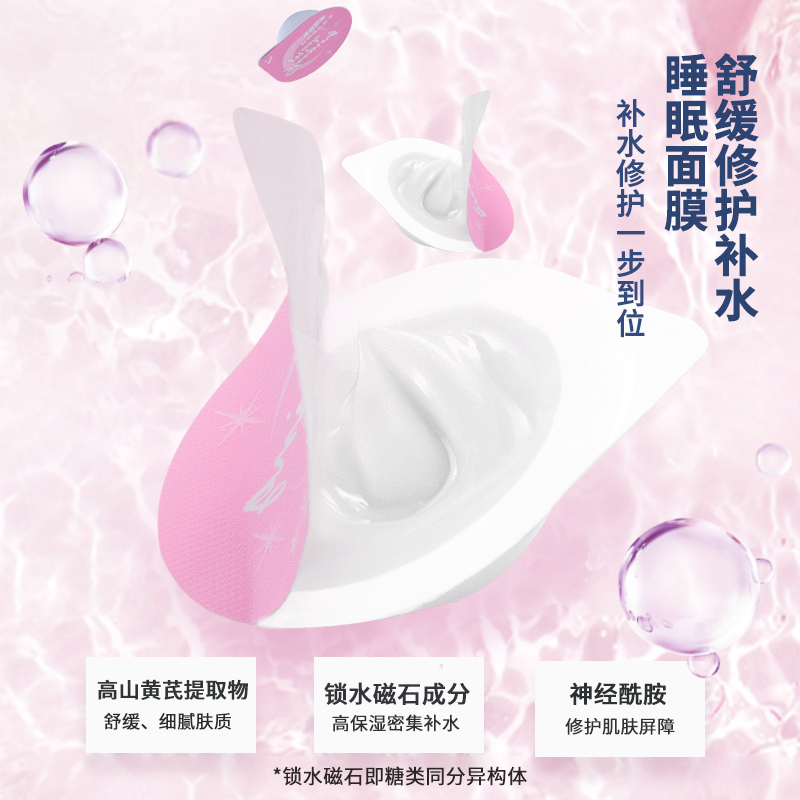 名创优品(miniso) 睡眠面膜保湿提亮补水女易吸收免洗便携[熬夜保湿提亮]