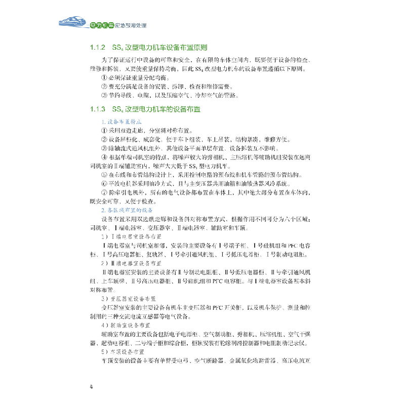 正版新书]电力机车应急故障处理赵威9787512146839高清大图