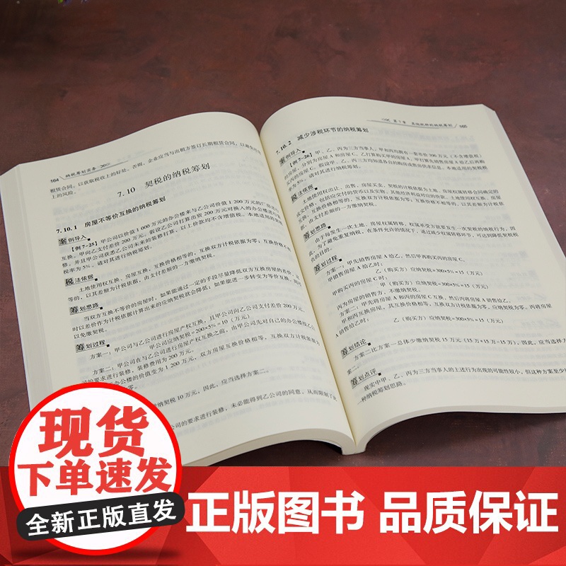 正版新书 纳税筹划实务(第9版) 梁文涛 苏杉 吴朋波 清华大学出版社 纳税 税务高清大图