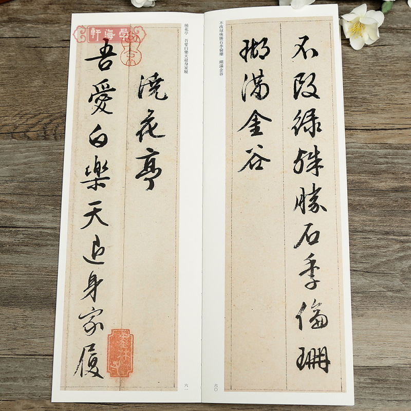 [正版]学海轩共3帖文徵明独乐园记独乐园七咏东坡独乐园诗中国书迹名品临摹卡原色原帖繁体旁注文徵明行书字卡临摹范本毛笔书