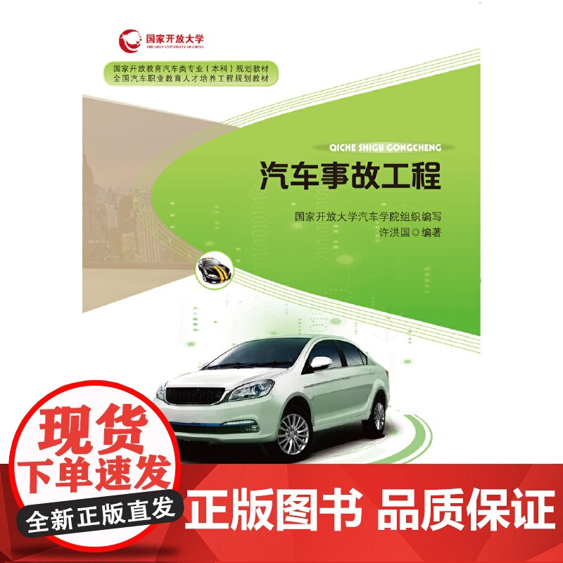 汽车事故工程高清大图