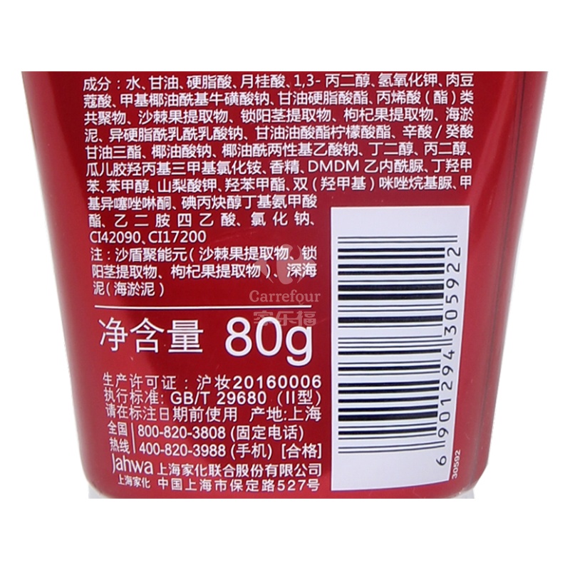 高夫经典保湿浩瀚深海洁面泥80g高清大图