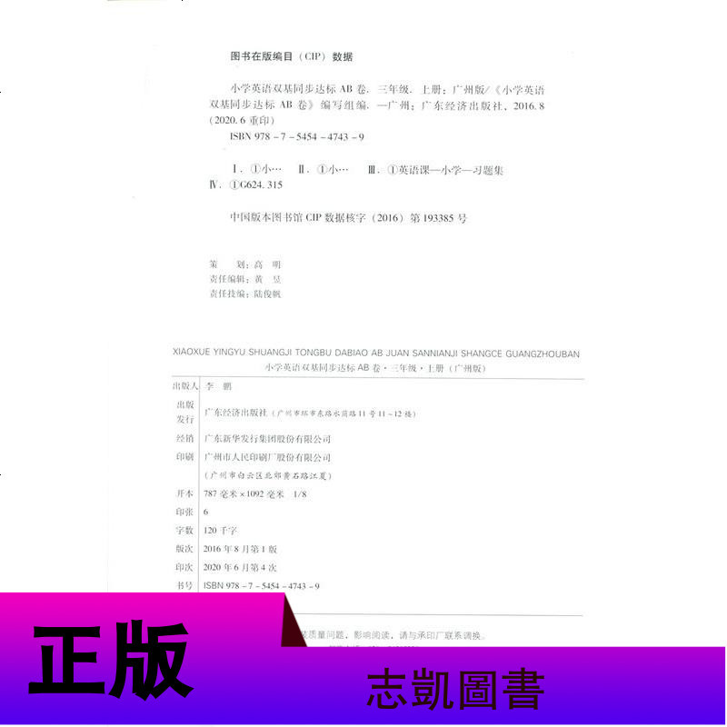 2020年新版小学英语双基四年级上册同步达标AB卷广州版4学期教科版教材同步测试卷英语四上试卷听力训练全能测评检测课