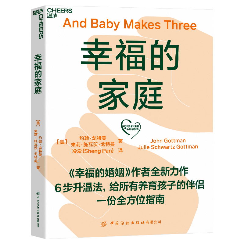 [正版]湛庐戈特曼情感大师系列6册 幸福的婚姻+幸福的家庭+爱的沟通+幸福婚姻的10大敌人+爱的博弈+当婚姻中有了孩子高清大图