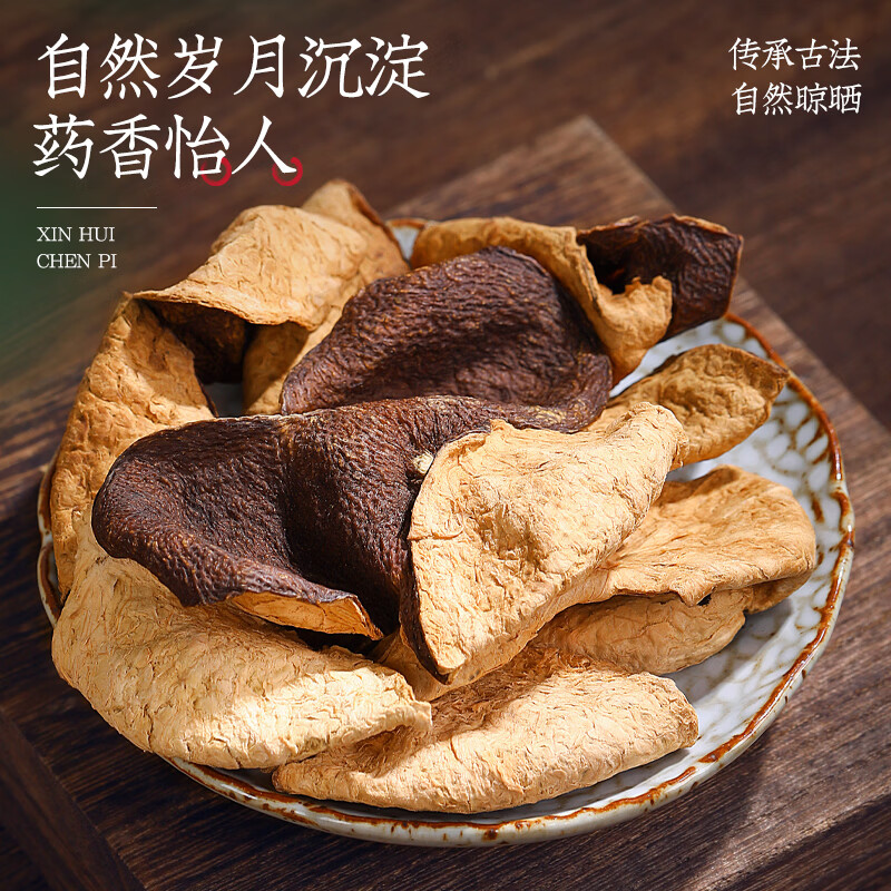 福茗源养生茶 正宗新会陈皮250g 精选4A高年份陈化茶叶礼盒送领导长辈高清大图