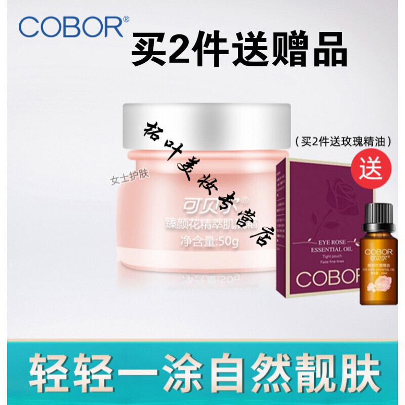 可贝尔水光素颜霜素颜霜懒人霜隔离霜合一水光妈妈霜不脱妆玫瑰精粹肌