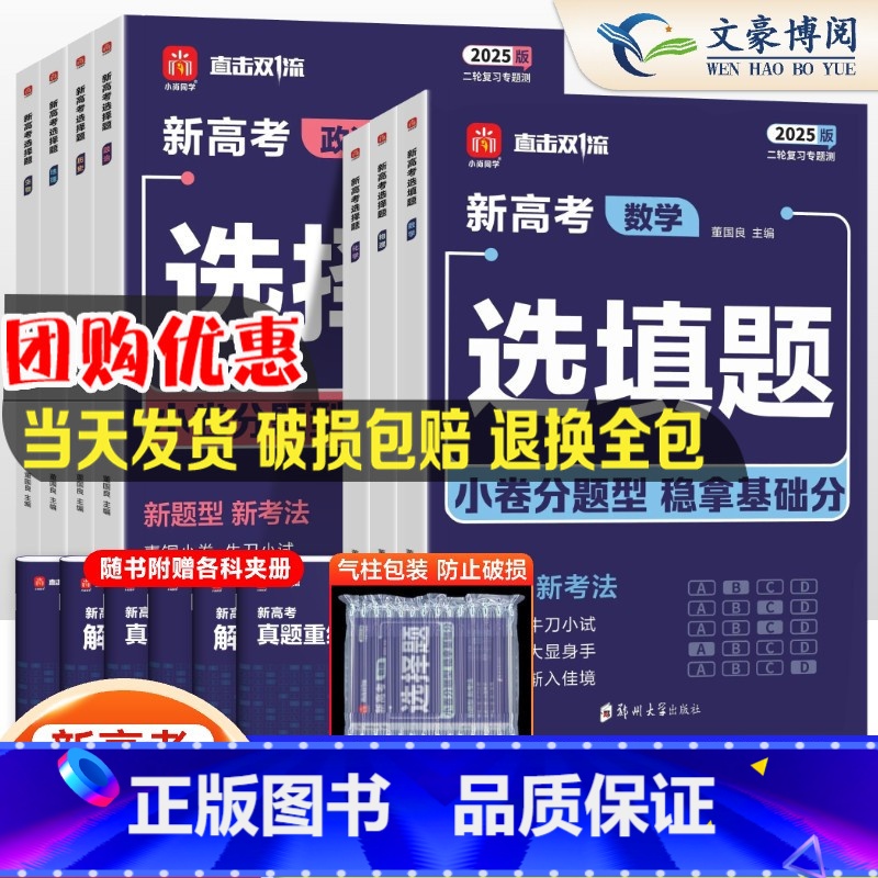 【4本】数学+物理+化学+生物 全国通用 【正版】2025版小尚同学新高考选择题选填题数学物理化学生物政治历史地理专