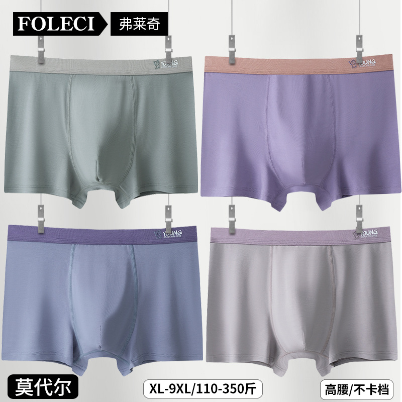 薄款莫代尔男士内裤高腰无痕加大码平角裤夏季青年宽松四角裤衩子