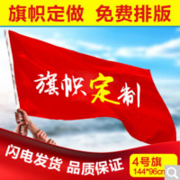 定制旗子加旗杆 BWT B2B商品 100起订