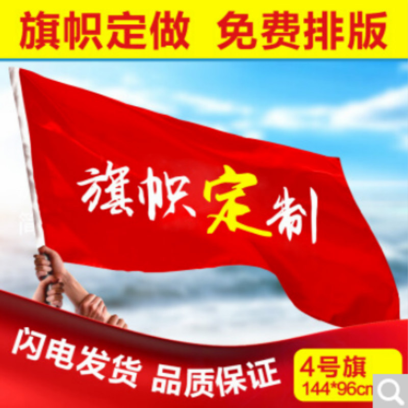 定制旗子加旗杆 BWT B2B商品 100起订