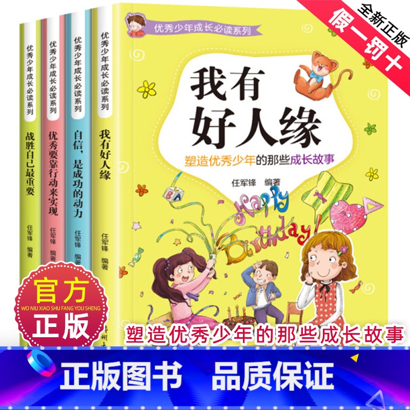【全套4册】优秀少年成长必读系列第二辑 【正版】少年成长系列第二辑全套4册 战胜自己重要 小学生三四五六年级课外阅读书籍