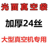 商用真空食品保鲜袋真空机压缩袋阿胶封口袋子定制包装袋透明加厚|平面袋24丝 6*8cm1000个