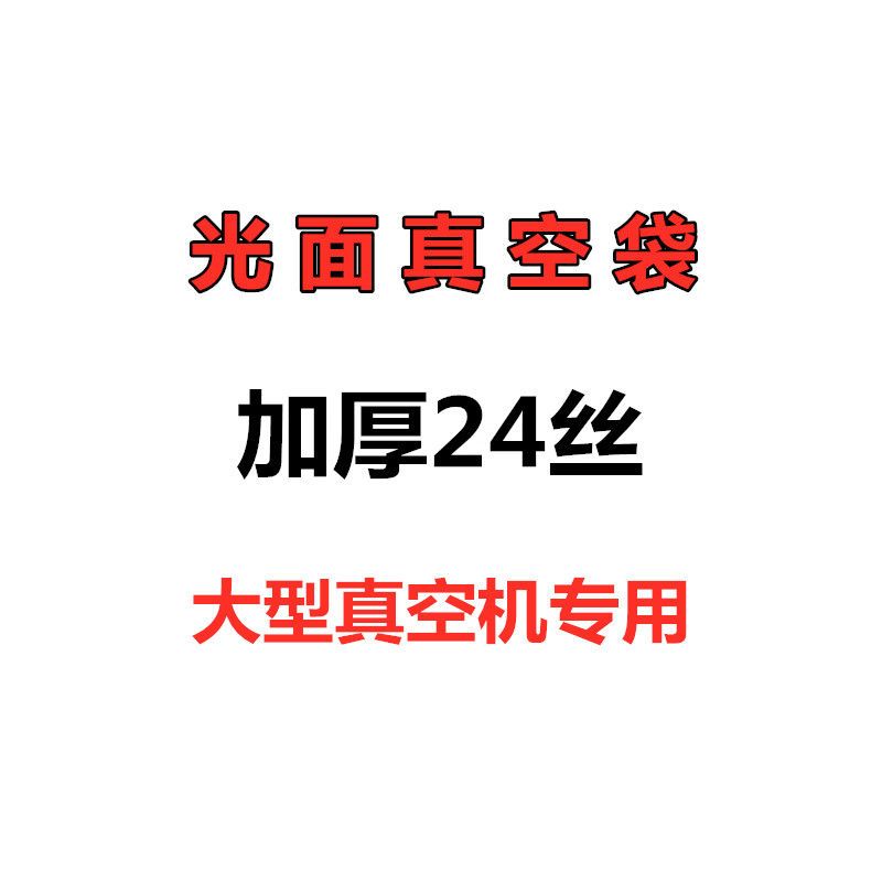 商用真空食品保鲜袋真空机压缩袋阿胶封口袋子定制包装袋透明加厚|平面袋24丝 6*8cm1000个