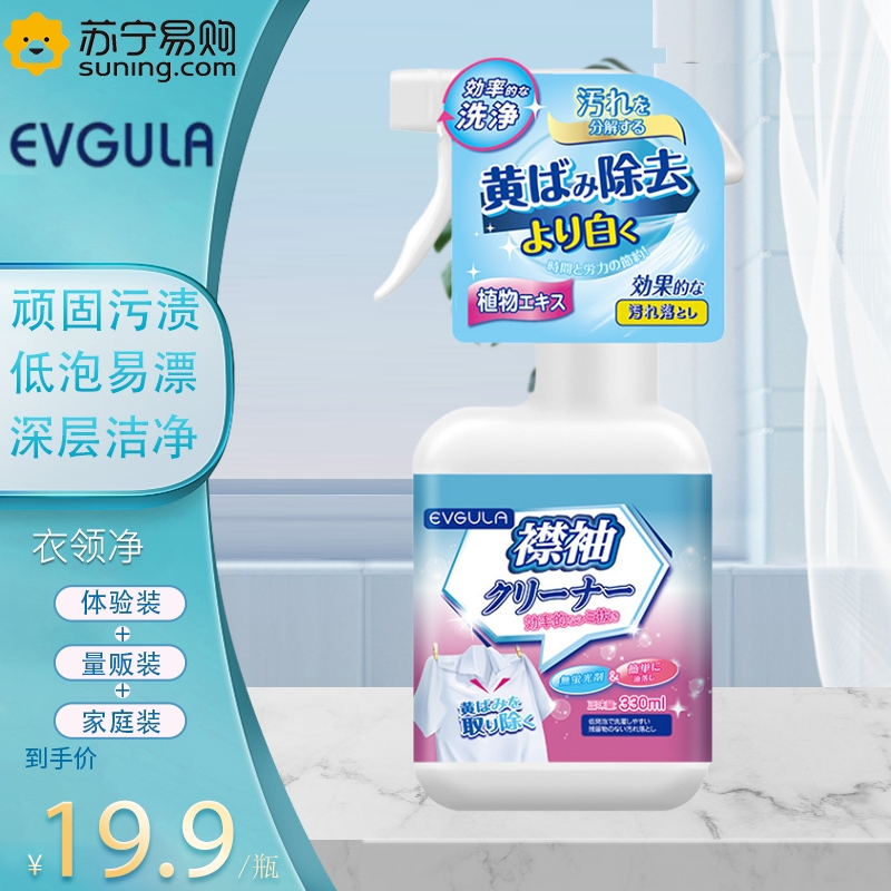 EVGULA 衣领净强力去污去黄衣服领口袖口汗渍发黄清洗剂衬衫洁净洗白神器持久留香