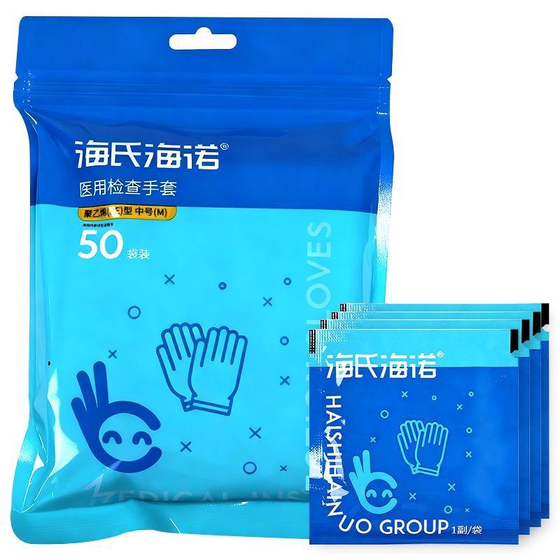 海氏海诺 50袋独立小包装医用检查手套透明PE膜厨房餐饮食品卫生一次性检查手套高清大图