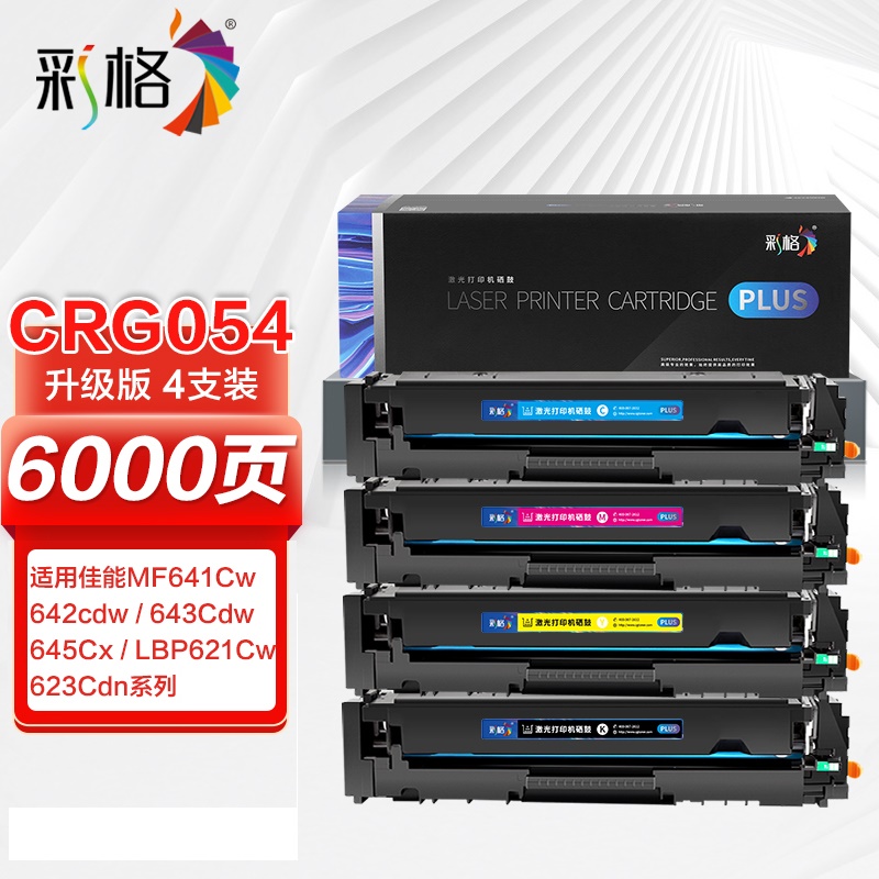 彩格PLUS版 CRG054硒鼓四色套装适用佳能LBP621Cw 623Cdn 623Cdw粉盒 MF641Cw单位:组