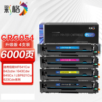 彩格PLUS版 CRG054硒鼓四色套装适用佳能LBP621Cw 623Cdn 623Cdw粉盒 MF641Cw单位:组