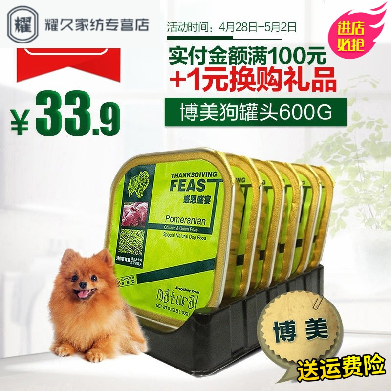 永德吉狗狗罐头 宠物零食博美狗湿粮600g训狗湿粮包幼犬零食