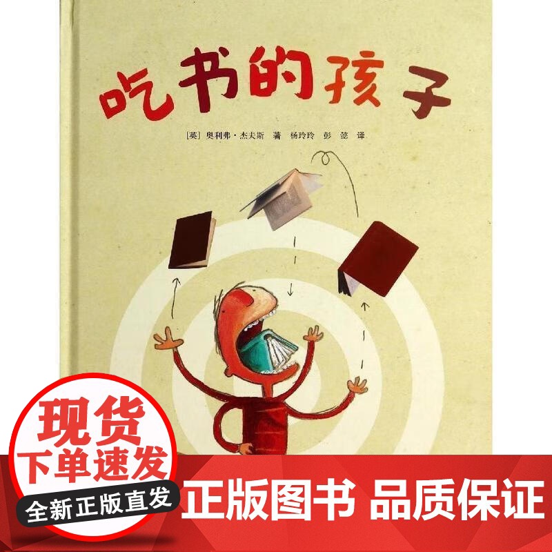 吃书的孩子 接力出版社高清大图