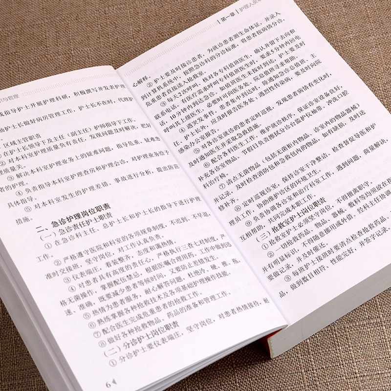 [正版]实用急诊科护理手册 急救管理技术疾病护理常用药物护理操作 基础护理学护士书籍 临床护理技术规范仪器实践操作指南高清大图