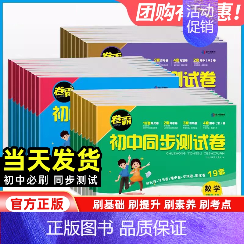 语文[人教版] 八年级下 [正版]2024新版七年级八年级下册全套试卷语文数学英语政治历史地理生物人教版 卷霸初一二三同高清大图
